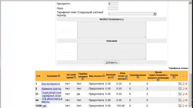 Пример заведения тарифного плана смотреть онлайн