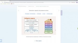 #18 — Знакомство с задачей и её составными частями [Математика, 1 класс]