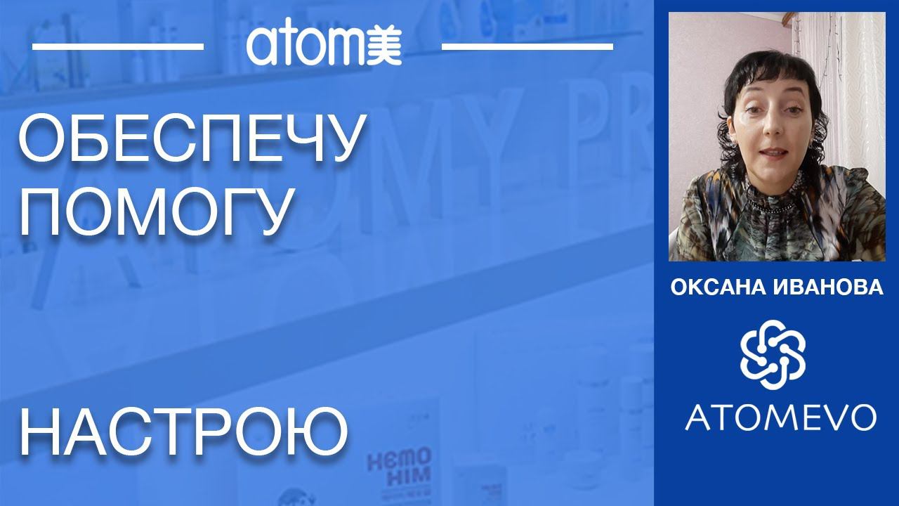 Оксана Иванова. Начинаем с Атоми смотреть онлайн