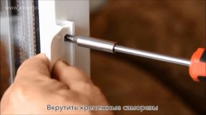 Установка балконной ручки (пластиковая)