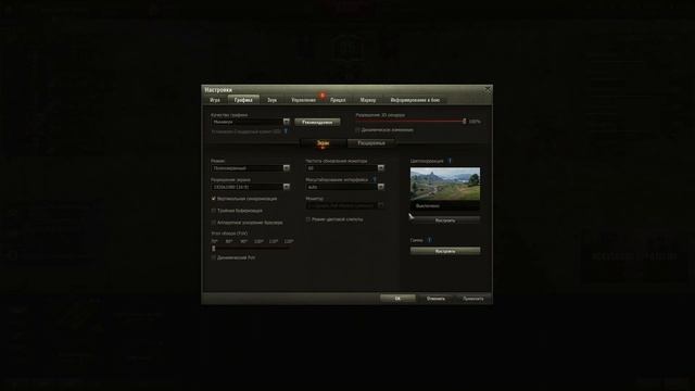 САМЫЕ ПРАВИЛЬНЫЕ НАСТРОЙКИ ГРАФИКИ World of Tanks в 2022! Поднятие FPS wot, увеличение ФПС в танках
