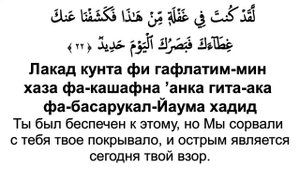 Сура 50. Каф (Каф)