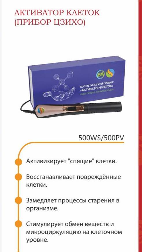Отзыв об активаторе клеток