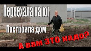 Заехали к Розе @Roza Переезд на юг Зачем вам это надо?