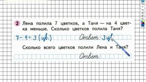 Страница 18 Задание №2 - ГДЗ по Математике 1 класс Моро Рабочая тетрадь 2 часть