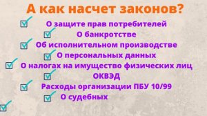 Если нужен закон, переходи на Консультант Плюс!