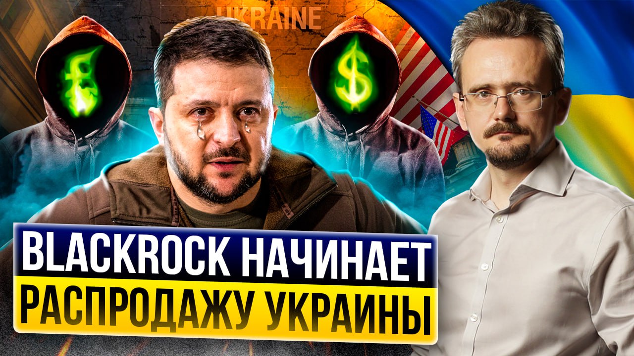 С молотка на Запад: Зеленский начинает Распродавать Незалежную по дешёвке