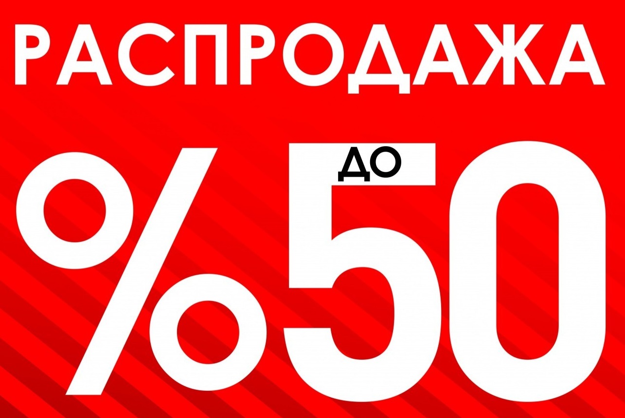 Телевизор акция 50