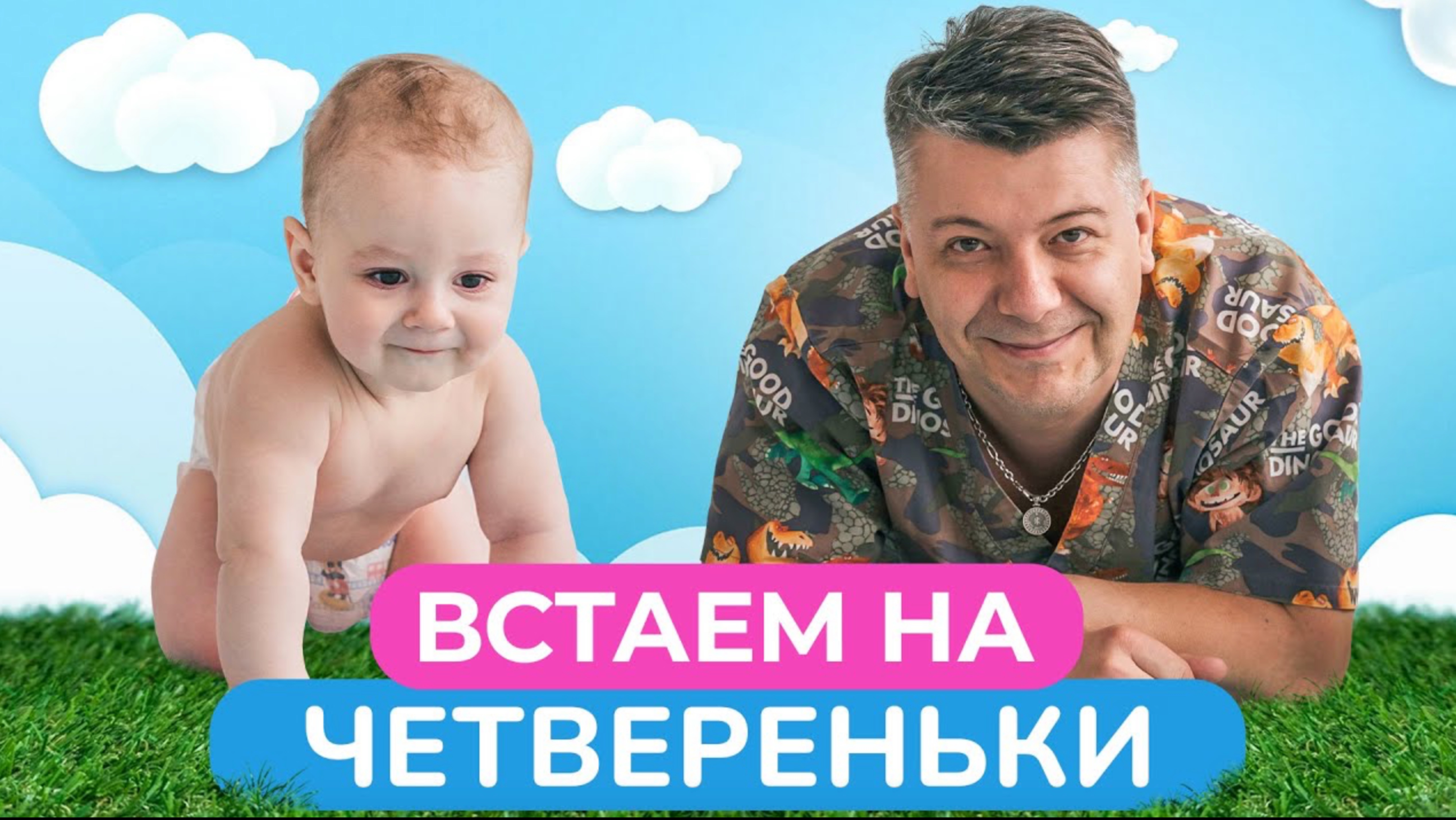 Один из самых ВАЖНЫХ этапов развития вашего МАЛЫША! / Какую роль в жизни играют четвереньки?