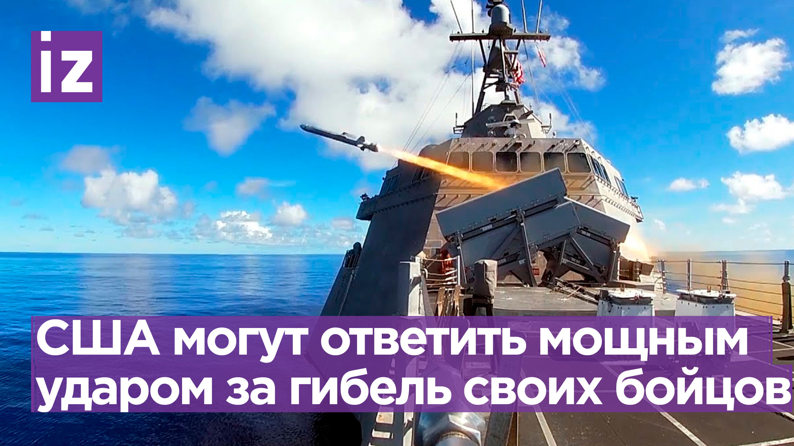 Командование США может ответить массированным ударом на гибель своих военнослужащих в Иордании