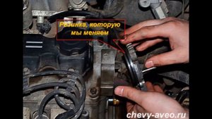 Замена уплотнительного кольца катушки зажигания на Шевроле Авео (Сhevrolet Аveo)