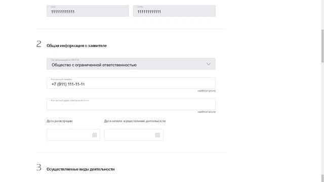 ЯНАО Госуслуги Регистрация в реестре уведомлений о начале осуществления отдельных видов работ