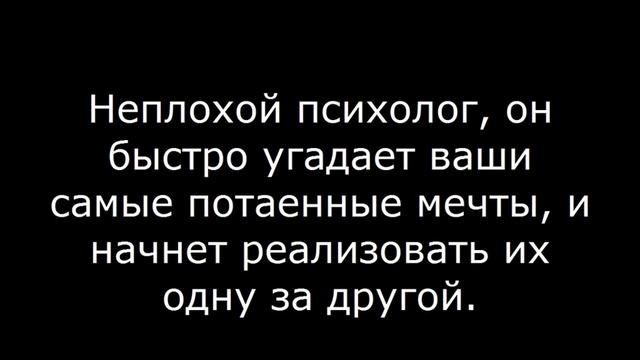 Влюбленный мужчина ЛЕВ
