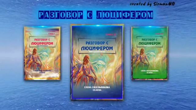 Разговор с Люцифером Книга II . Часть 44.  Эксперимент Эсек.