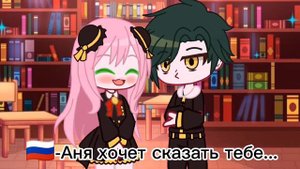 ❤️|Ты мне нравишься!|💗~МЕМЕ~Аня/Дэмиан~1 админ~#spyfamily