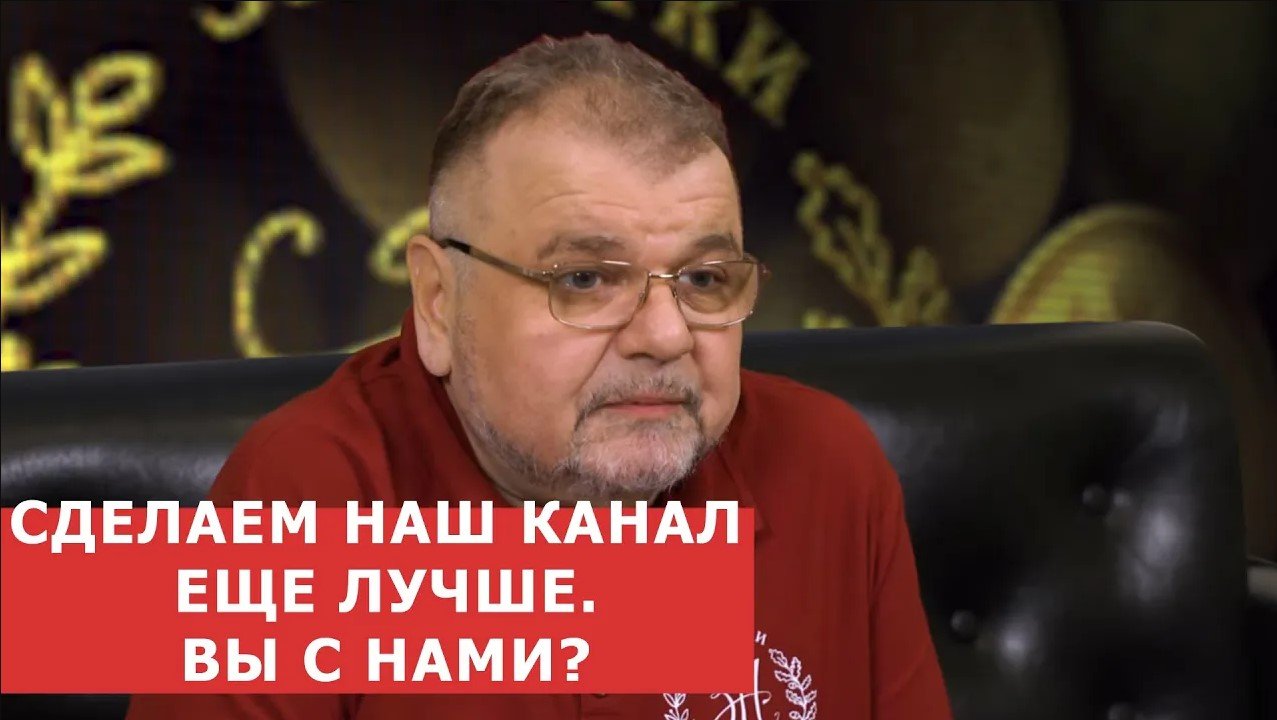 Сделаем наш канал еще лучше. Вы с нами _)