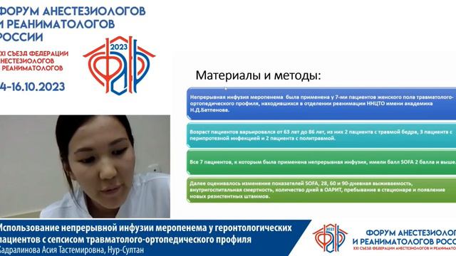 Сепсис инфузия мерапинема Кадралинова А.Т. смотреть онлайн
