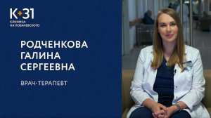 Интервью: Родченкова Галина Сергеевна, врач-терапевт
