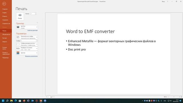 word to EMF конвертер смотреть онлайн