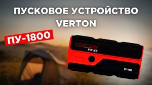 ПУСКОВОЕ УСТРОЙСТВО ПУ-1800ПРОБУЕМ ЗАРЯЖАТЬ УСТРОЙСТВА #аккумулятор #зарядка #путешествия #авто