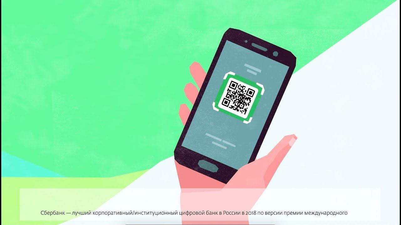 Плати qr от сбера