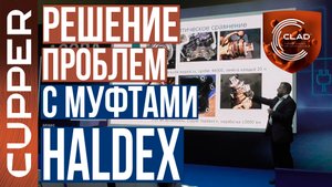 Масло CUPPER. Решение проблем с муфтами HALDEX