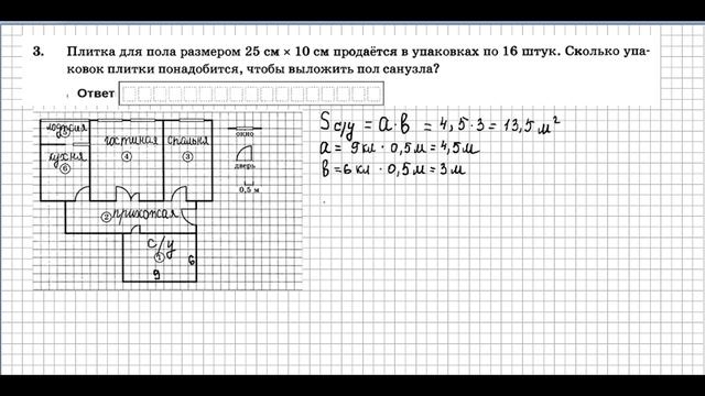Квартиры. Вариант 12 (№1-5). ОГЭ математика 2023 Ященко 50 вар.