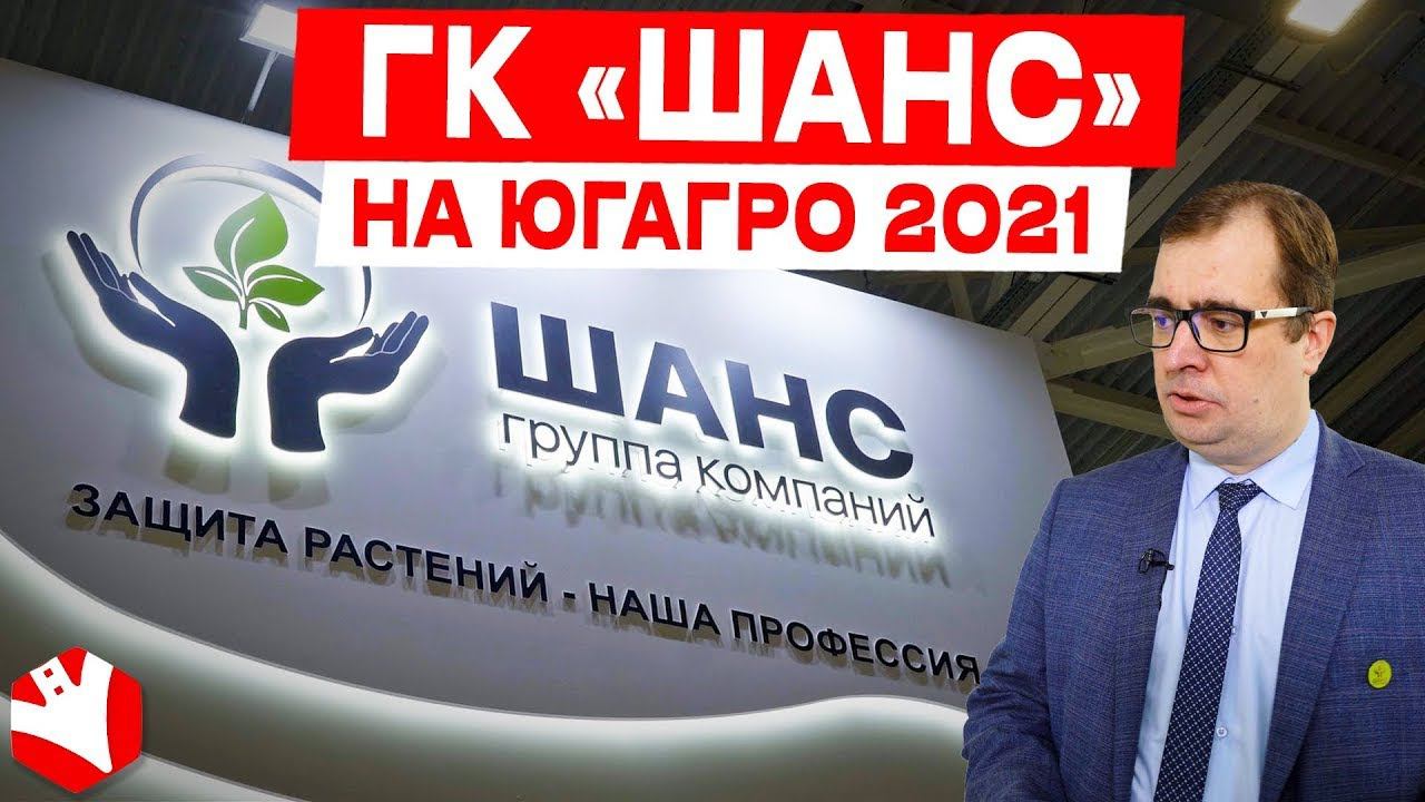 ГК «Шанс» | Сельскохозяйственная выставка «ЮГАГРО» | КУЛЬТИВАТОР