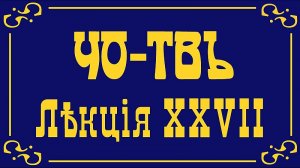 Лекция на тему Коны и законы. Как найти свое предназначение?