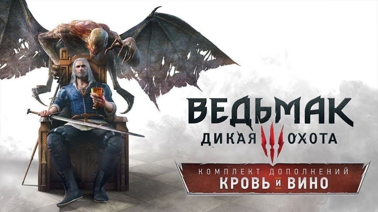Ведьмак 3: Дикая Охота Кровь и вино ФИНАЛ стрим 31