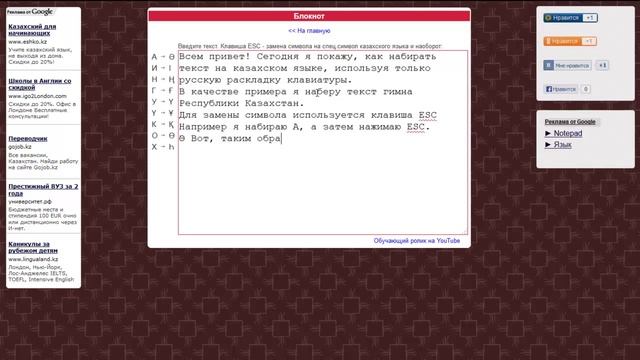 Набор текста на казахском языке только русской раскладкой смотреть онлайн