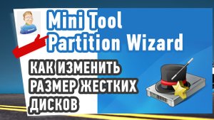 Как изменить размер жесткого диска без потери данных