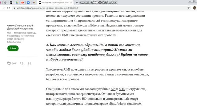 ЧАСТО ЗАДАВАЕМЫЕ ВОПРОСЫ О КРИПТОВАЛЮТЕ UMI.ВСЕ ТУТ! 1 ЧАСТЬ ВОПРОСОВ О UMI