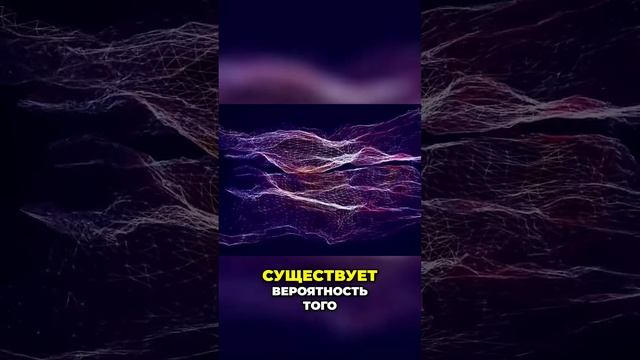 Как соединить частицы во вселенных.  Ответы тут! смотреть онлайн