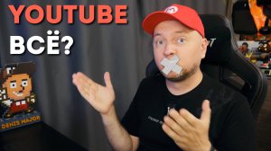 YOUTUBE БАНЯТ — ЧТО ДЕЛАТЬ?