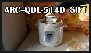 Обзор распаковка мултиварки скороварки ARK ARC–QDL-514D GIFT .mp4