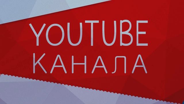 Youtube для бизнеса: создание, продвижение, аудит канала на Youtube