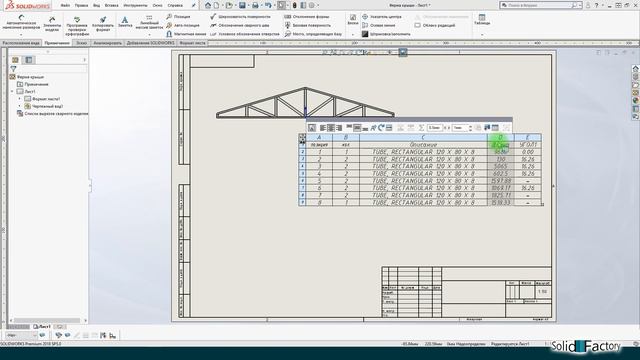 SolidWorks Продвинутый курс. 
Урок 8. Сварные конструкции в Солидворкс