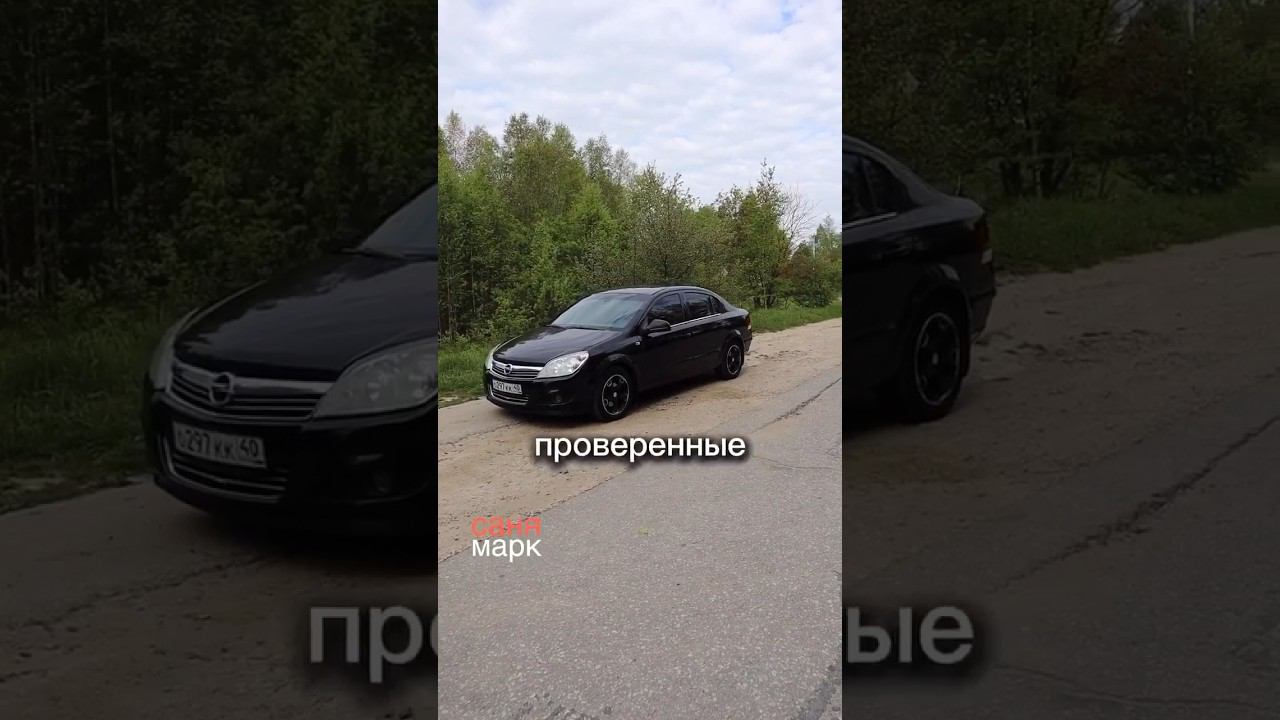 Опель Астра Гандурас окрас через пол года смотреть онлайн