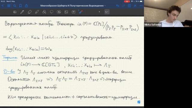 Никита Сафонкин — Полуторические вырождения многообразий Шуберта (1/2) смотреть онлайн