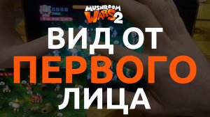 Как Tormoz играет на iPad Pro | Mushroom Wars 2