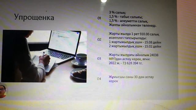 1.2 ИП және БЖТ түсінігі. Салық режим түрлері