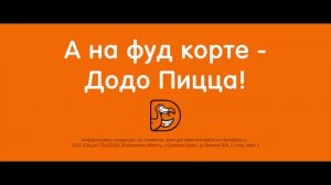 Видеоинфографика для Додо Пицца