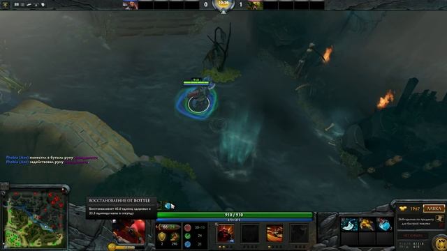 При поднятии руны невидимости можно сделать первый глоток из ботла и остаться невидимым смотреть онлайн