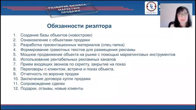 Основы успешных продаж в недвижимости смотреть онлайн