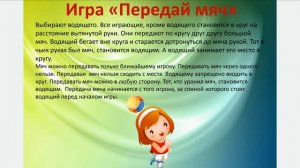 Подвижные игры. Урок физкультуры дистанционное обучение.  Игры Передай мяч