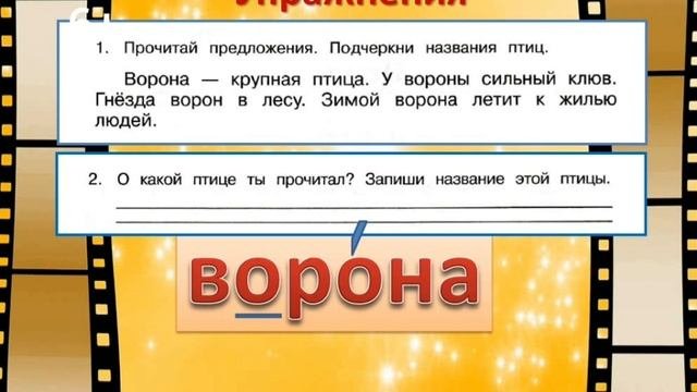 2. Запоминаем словарные слова. Изложение