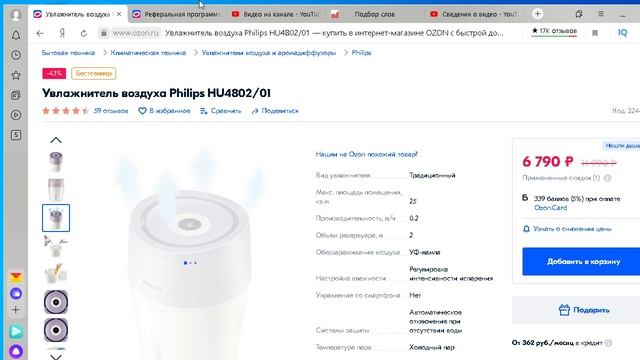СКИДКА 43% НА Увлажнитель воздуха Philips HU4802/01 смотреть онлайн