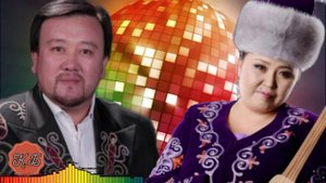 "ЖАШАГЫМ КЕЛЕТ" С.Барктабас Абакиров.О Аксуубай Атабаев .Токтобек Асаналиев &Кенже Кубатова аткарат