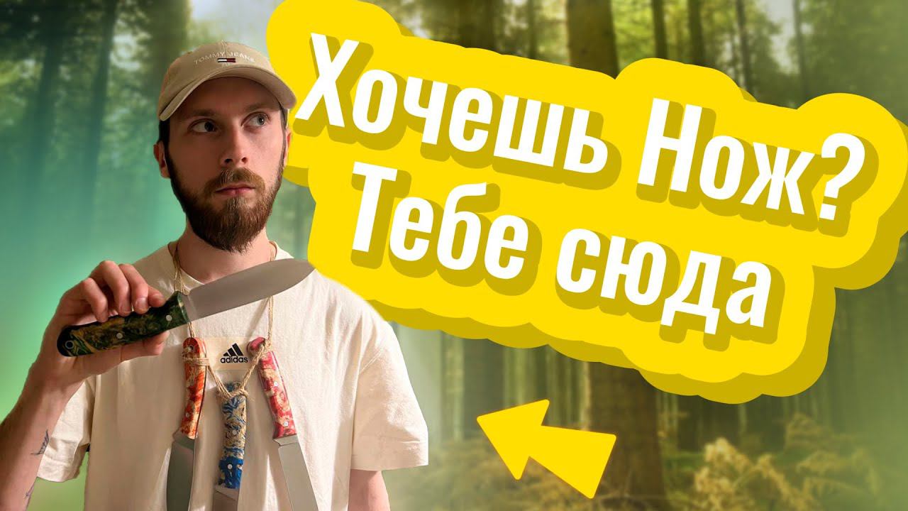 РАСПРОДАЖА ножей из НАЛИЧИЯ | Ножевая Мастерская 5 ЭЛЕМЕНТ
